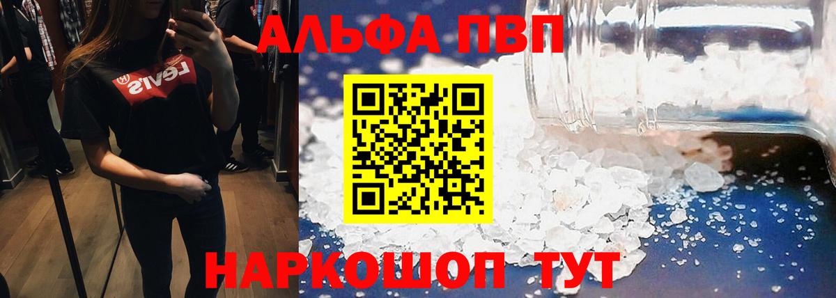 A PVP Соль Новокубанск