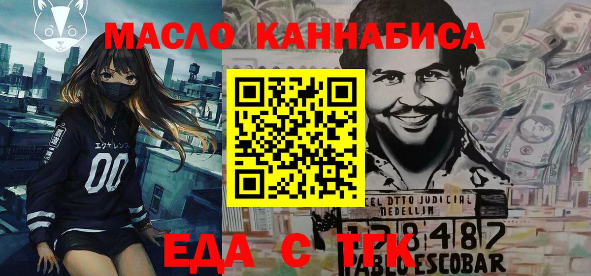 Новокубанск  Еда ТГК конопля  Вход с VPN 
