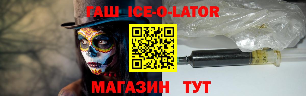 Гашиш Premium  Вход с VPN  ГАШИШ  Гашиш Ice-O-Lator  Новокубанск 