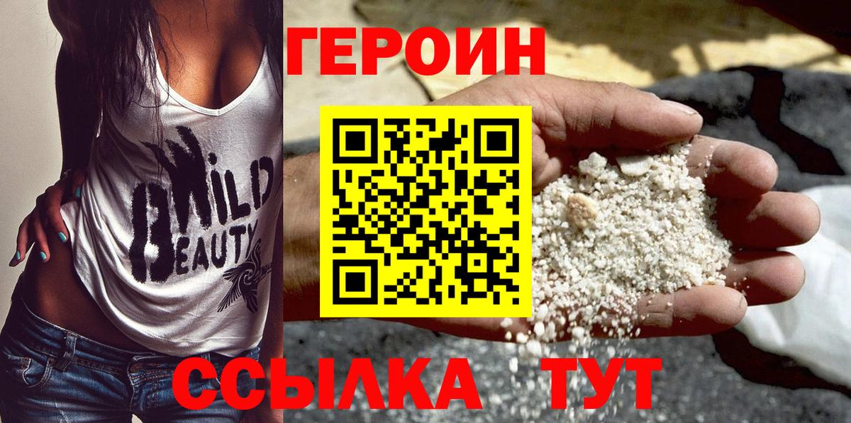 Героин VHQ Новокубанск