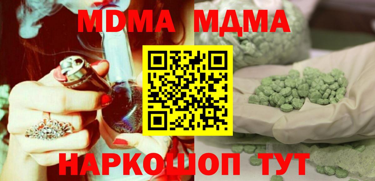 MDMA  Вход с VPN  MDMA VHQ  Новокубанск  МДМА crystal 