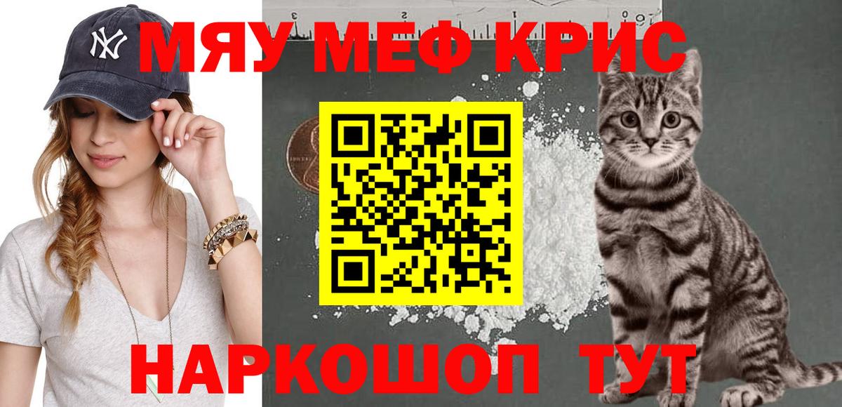 Меф мука Новокубанск